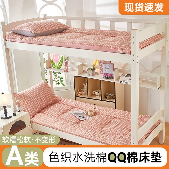 （總）美之潤家紡 2025新款無印風(fēng)100%A類色織水洗棉學(xué)生宿舍床墊床褥上下鋪床可折疊可水洗學(xué)生床墊床褥子