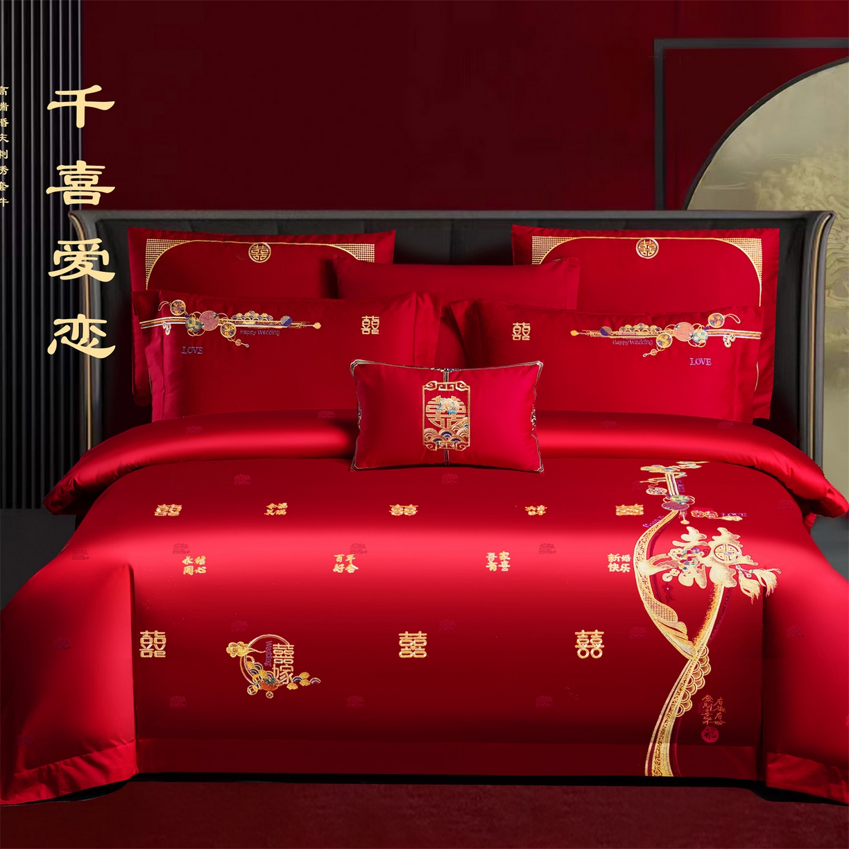 91家纺网 家纺一手货源 找家纺 美娘阁 2025新款长绒棉全棉贡缎提花款新中式古典韵味精美刺绣婚庆四件套-系列一 千喜爱恋