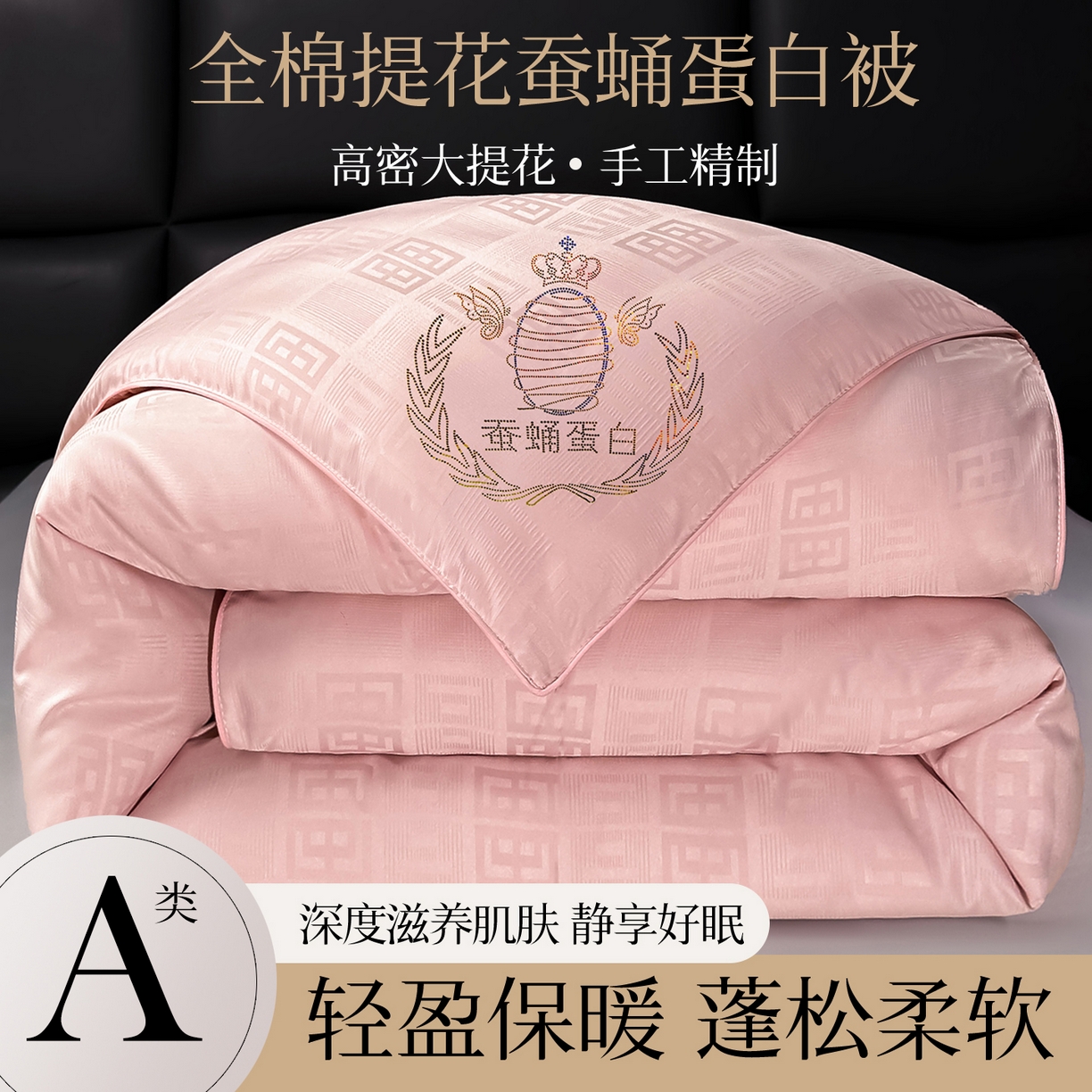91家纺网 家纺一手货源 找家纺 兴邦家纺 2026新款全棉提花蚕丝被加厚冬被春秋被蚕蛹蛋白被外贸跨境被子被芯直播爆款 提花款-简爱-粉玉