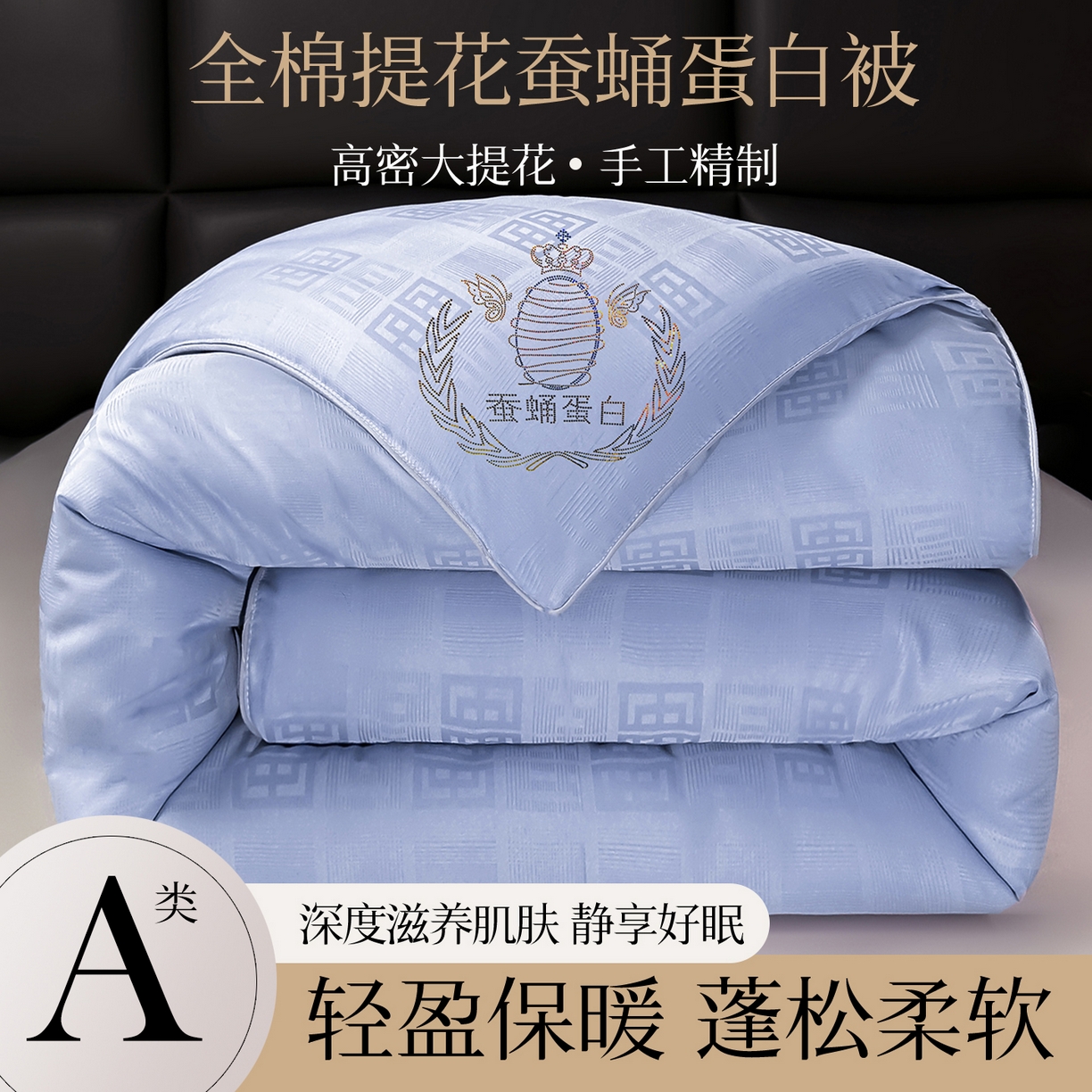 91家纺网 家纺一手货源 找家纺 兴邦家纺 2026新款全棉提花蚕丝被加厚冬被春秋被蚕蛹蛋白被外贸跨境被子被芯直播爆款 提花款-简爱-宝蓝