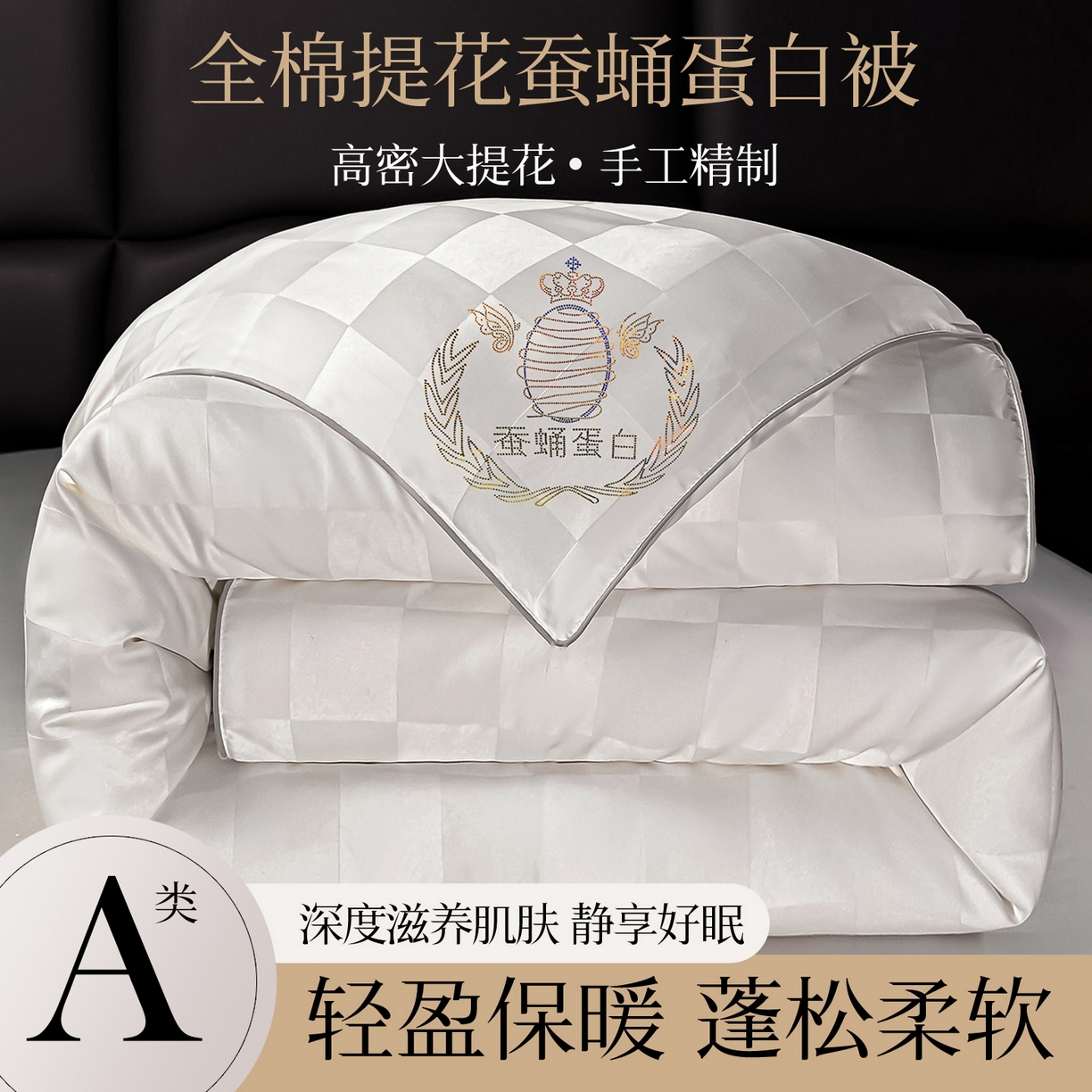 91家纺网 家纺一手货源 找家纺 兴邦家纺 2026新款全棉提花蚕丝被加厚冬被春秋被蚕蛹蛋白被外贸跨境被子被芯直播爆款 提花款-格调-本白