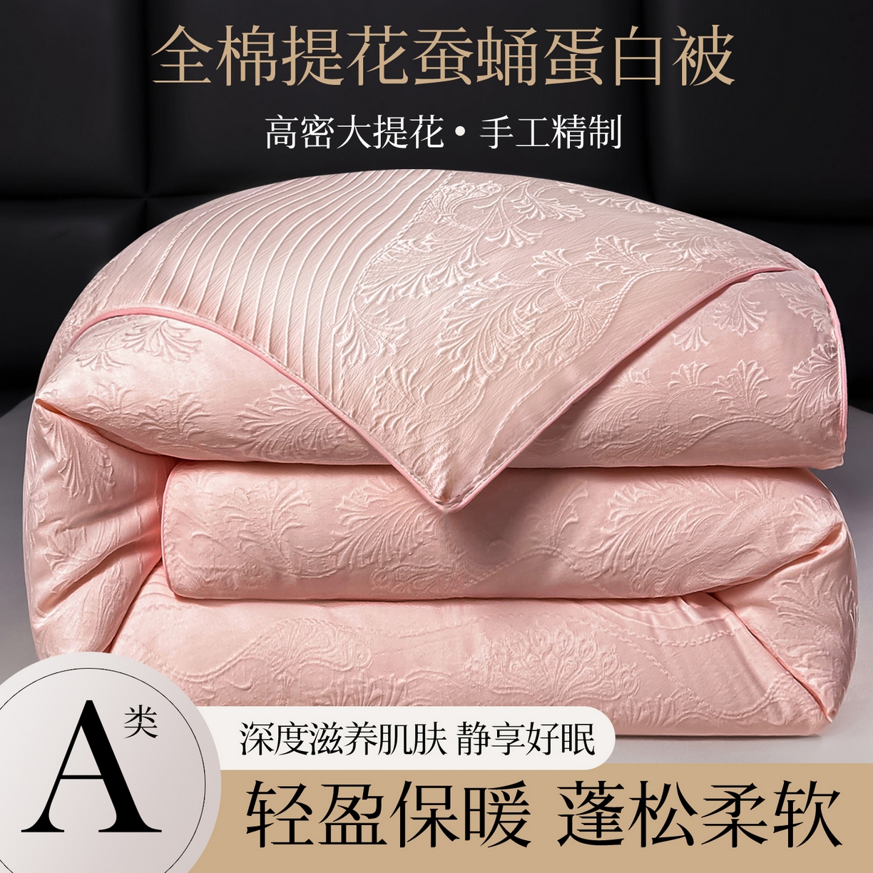 兴邦家纺 2026新款全棉提花蚕丝被加厚冬被春秋被蚕蛹蛋白被外贸跨境被子被芯直播爆款 浮雕款-花影-粉