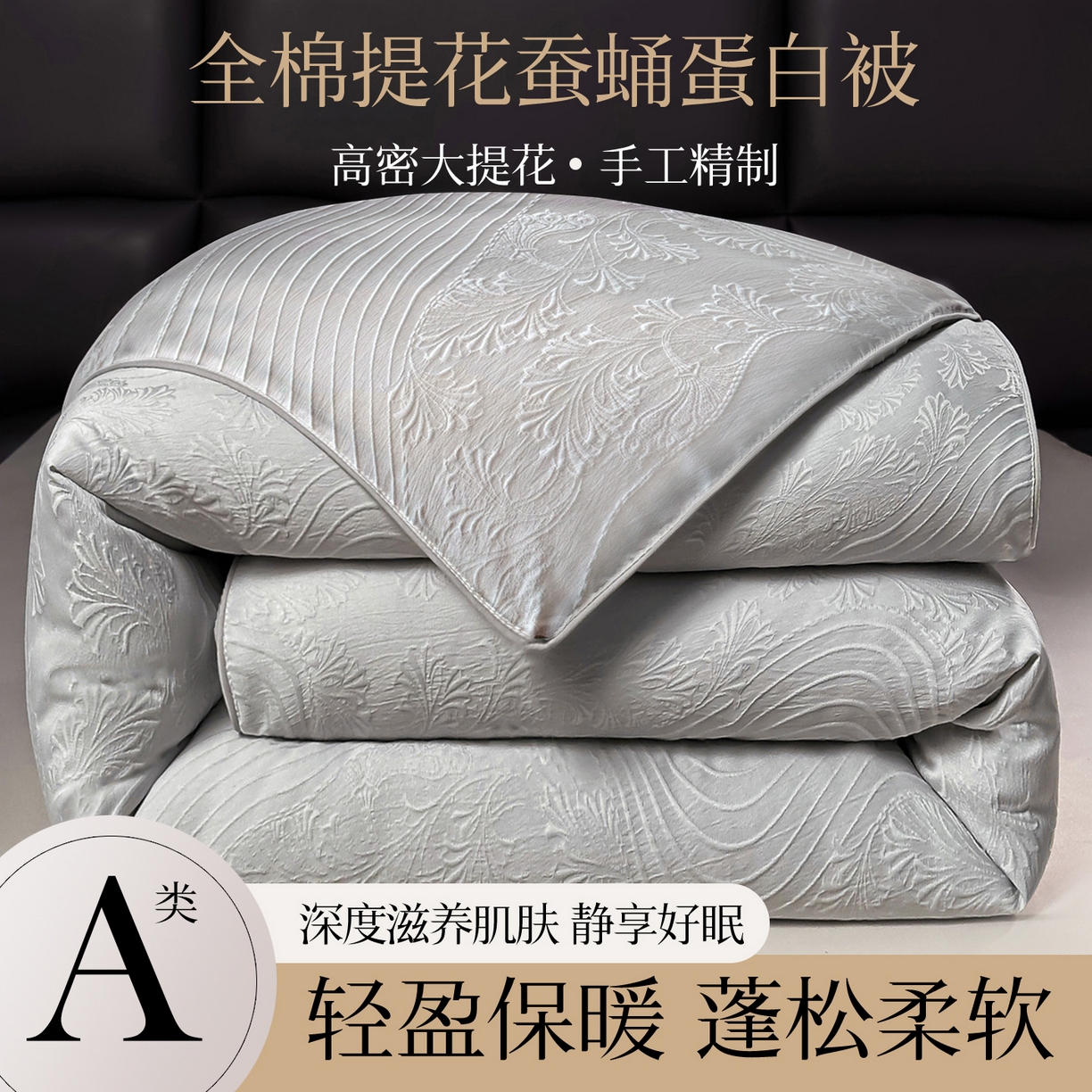 兴邦家纺 2026新款全棉提花蚕丝被加厚冬被春秋被蚕蛹蛋白被外贸跨境被子被芯直播爆款 浮雕款-花影-灰