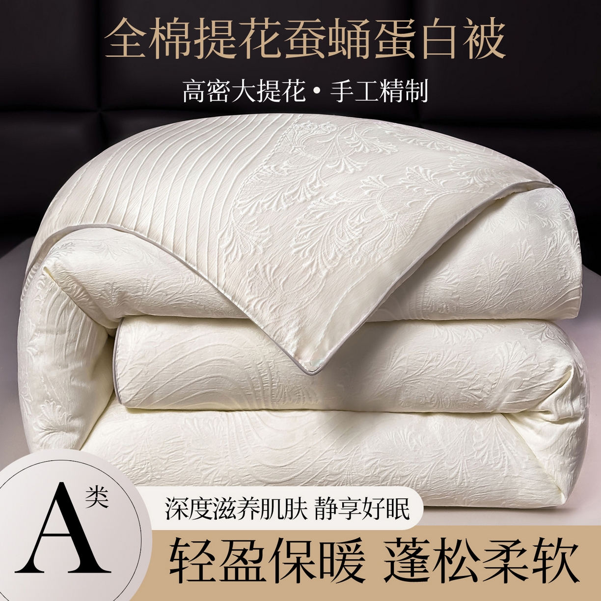 兴邦家纺 2026新款全棉提花蚕丝被加厚冬被春秋被蚕蛹蛋白被外贸跨境被子被芯直播爆款 浮雕款-花影-米白