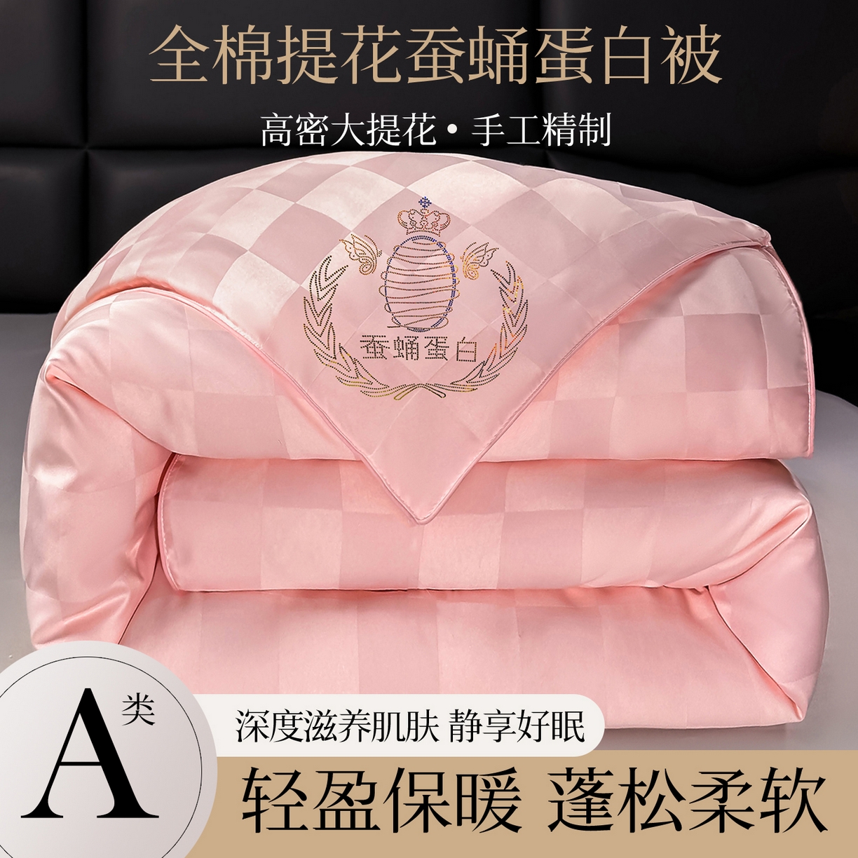 兴邦家纺 2026新款全棉提花蚕丝被加厚冬被春秋被蚕蛹蛋白被外贸跨境被子被芯直播爆款 提花款-格调-粉