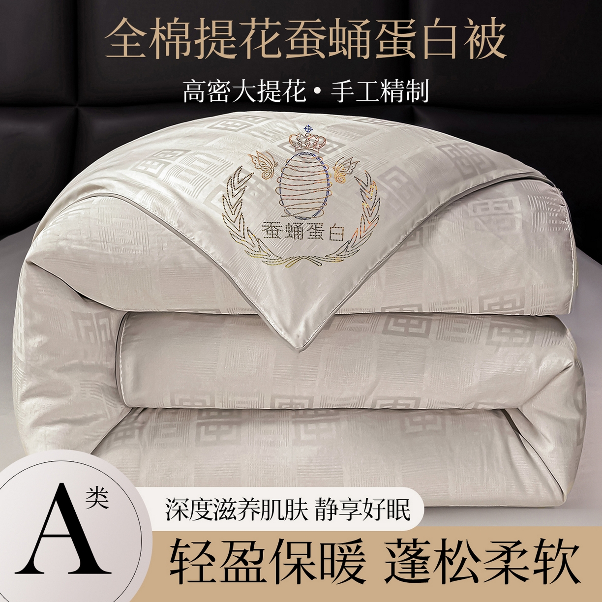 兴邦家纺 2026新款全棉提花蚕丝被加厚冬被春秋被蚕蛹蛋白被外贸跨境被子被芯直播爆款 提花款-简爱-乳白