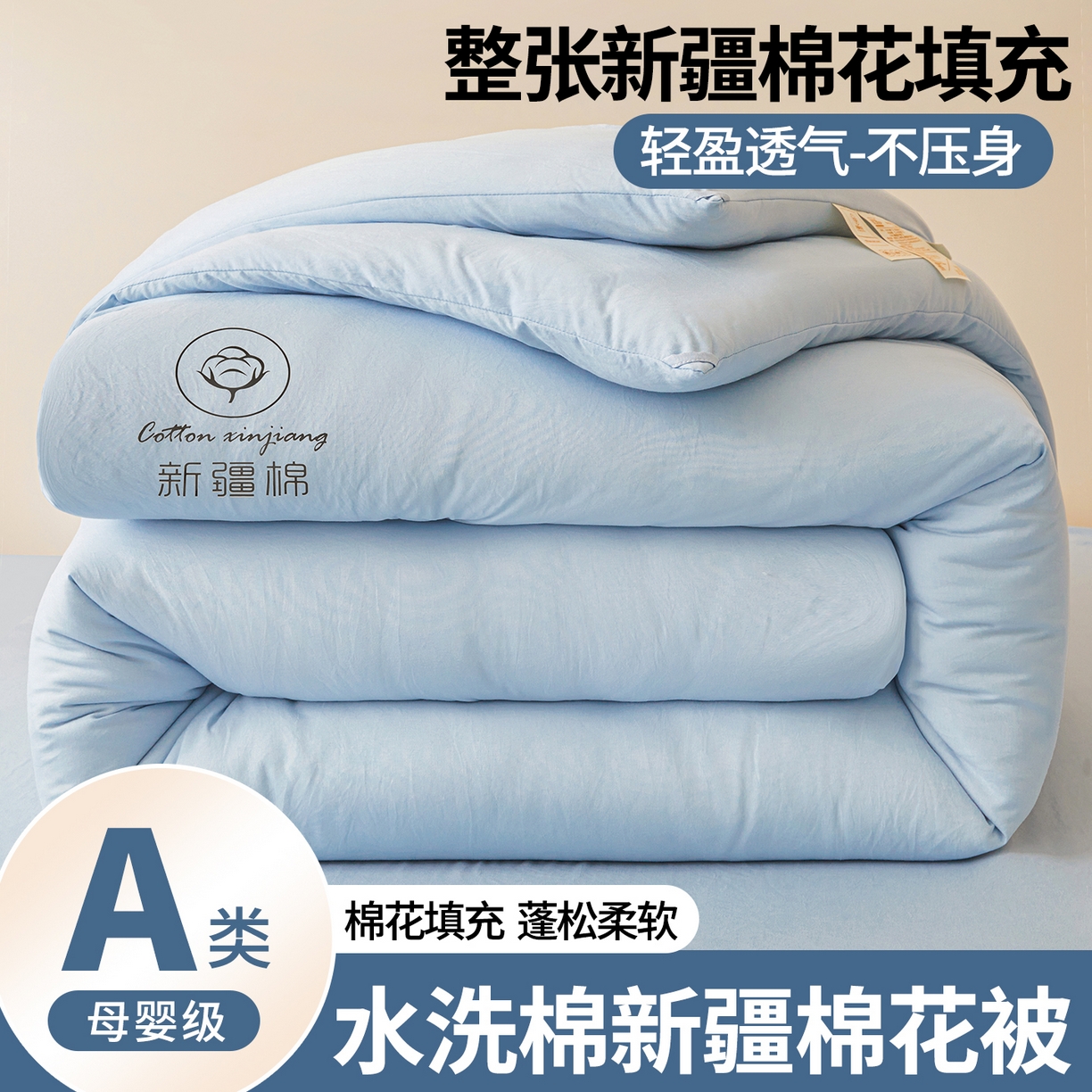 91家纺网 家纺一手货源 找家纺 晓时候 2025新款纯色无印风新疆棉花被冬被春秋被夏被四季被子被芯-常年有货（含买家秀） 天蓝