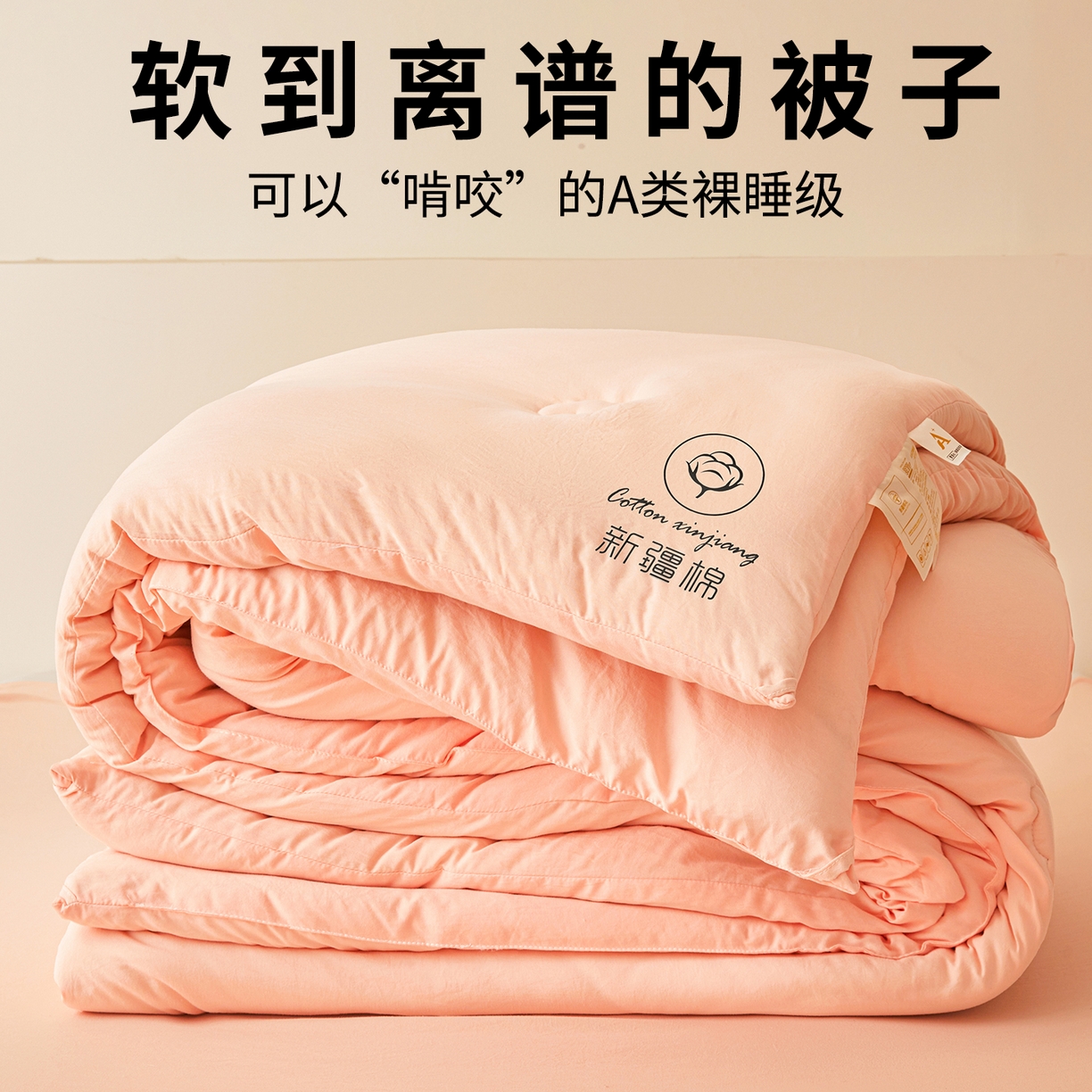 91家纺网 家纺一手货源 找家纺 晓时候 2025新款纯色无印风新疆棉花被冬被春秋被夏被四季被子被芯-常年有货（含买家秀） 少女粉