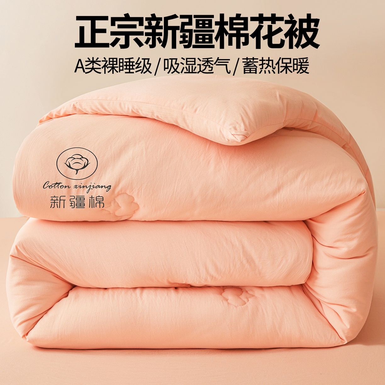 91家纺网 家纺一手货源 找家纺 晓时候 2025新款纯色无印风新疆棉花被冬被春秋被夏被四季被子被芯-常年有货（含买家秀） 少女粉