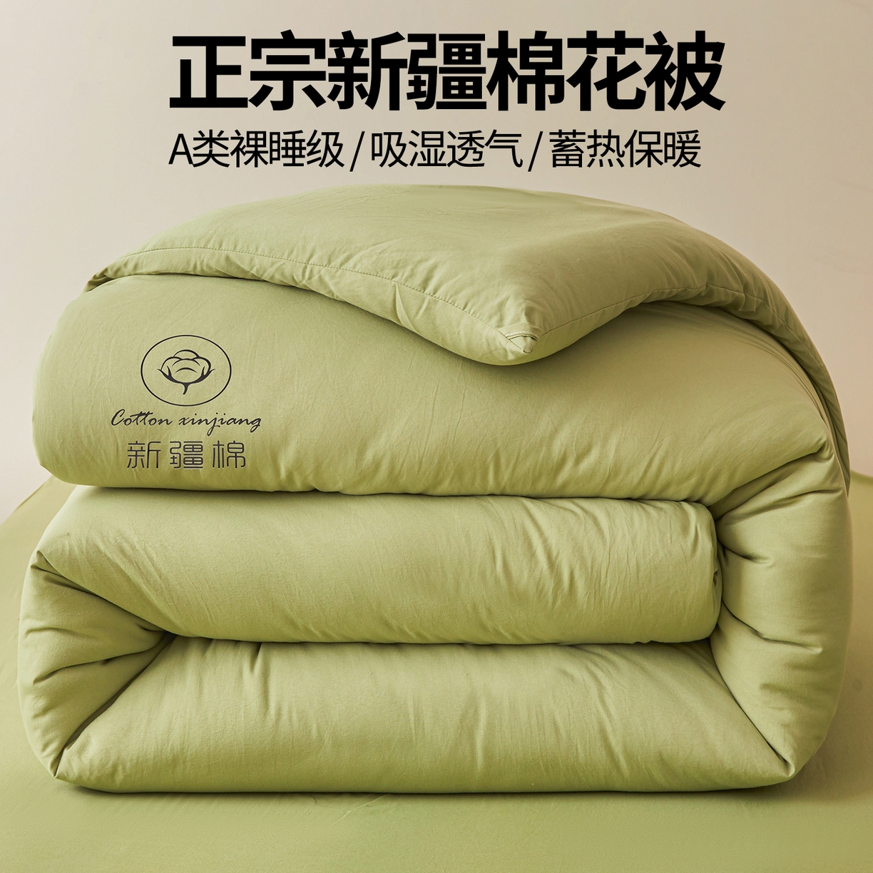 91家纺网 家纺一手货源 找家纺 晓时候 2025新款纯色无印风新疆棉花被冬被春秋被夏被四季被子被芯-常年有货（含买家秀） 抹茶绿