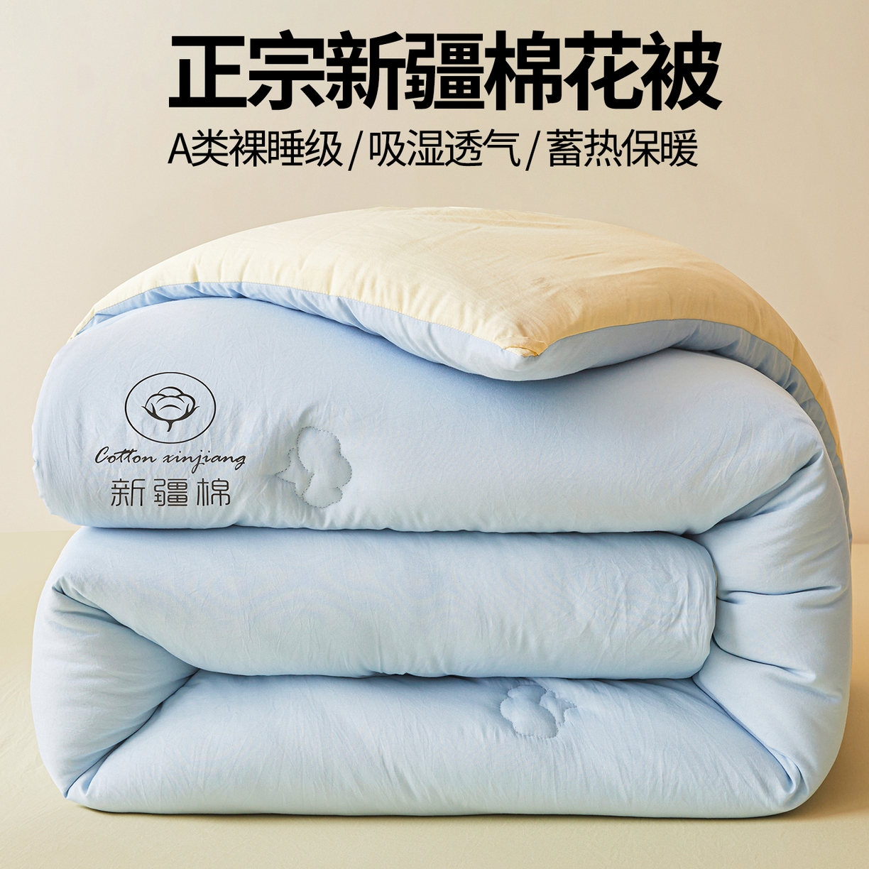 91家纺网 家纺一手货源 找家纺 晓时候 2025新款纯色无印风新疆棉花被冬被春秋被夏被四季被子被芯-常年有货（含买家秀） 蓝黄