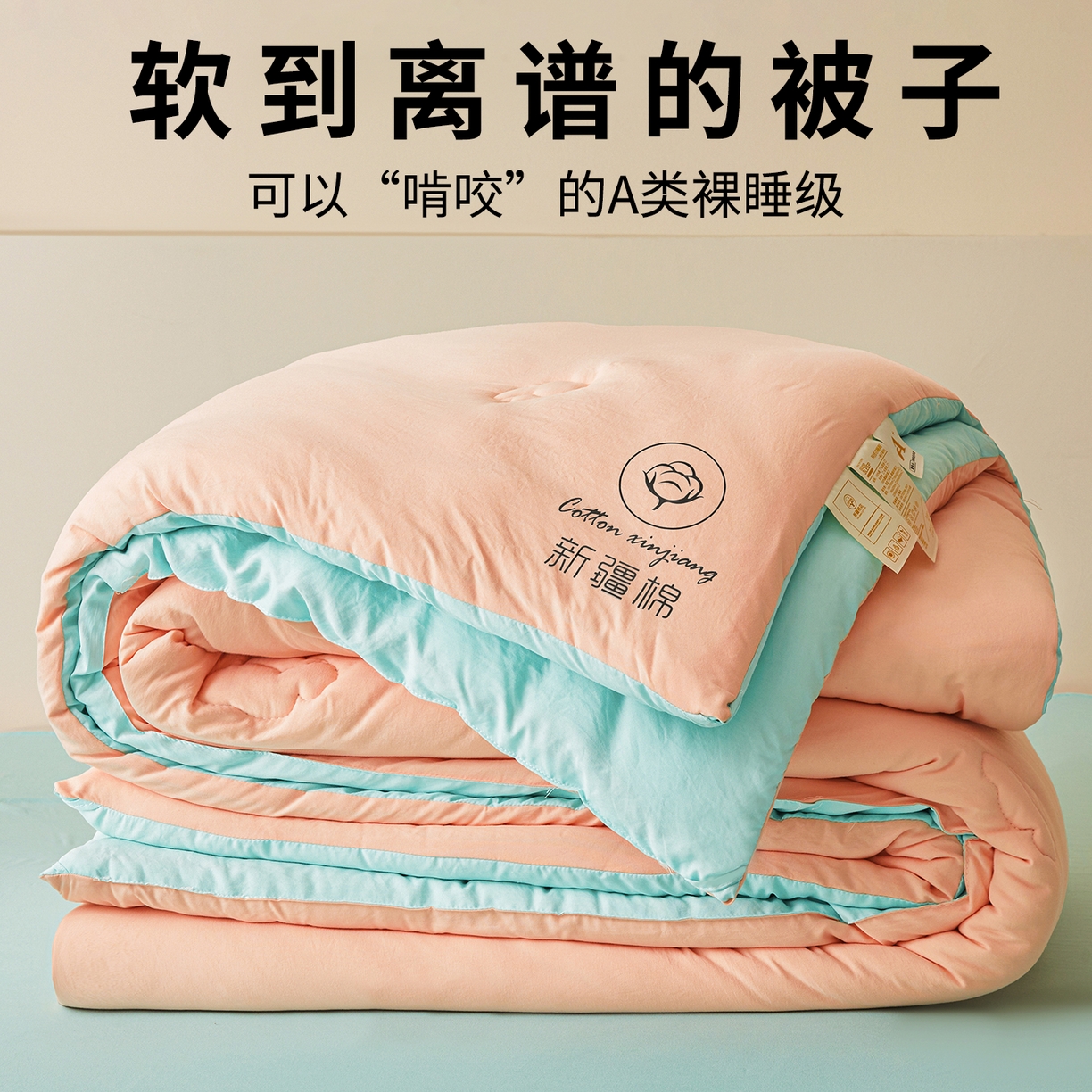 91家纺网 家纺一手货源 找家纺 晓时候 2025新款纯色无印风新疆棉花被冬被春秋被夏被四季被子被芯-常年有货（含买家秀） 粉绿