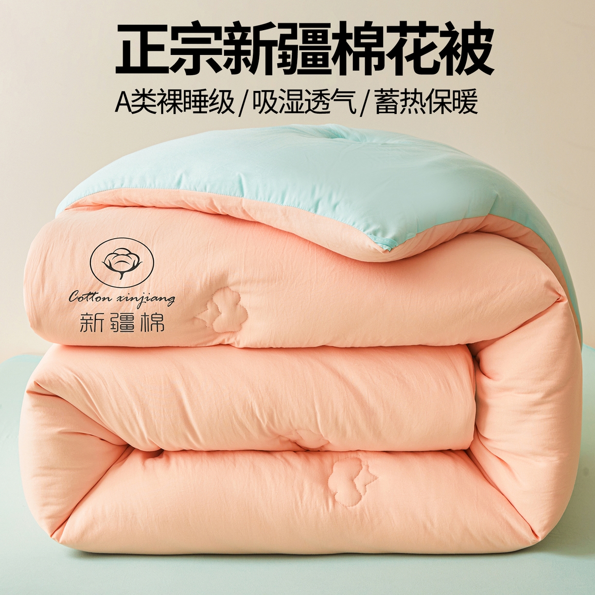 91家纺网 家纺一手货源 找家纺 晓时候 2025新款纯色无印风新疆棉花被冬被春秋被夏被四季被子被芯-常年有货（含买家秀） 粉绿