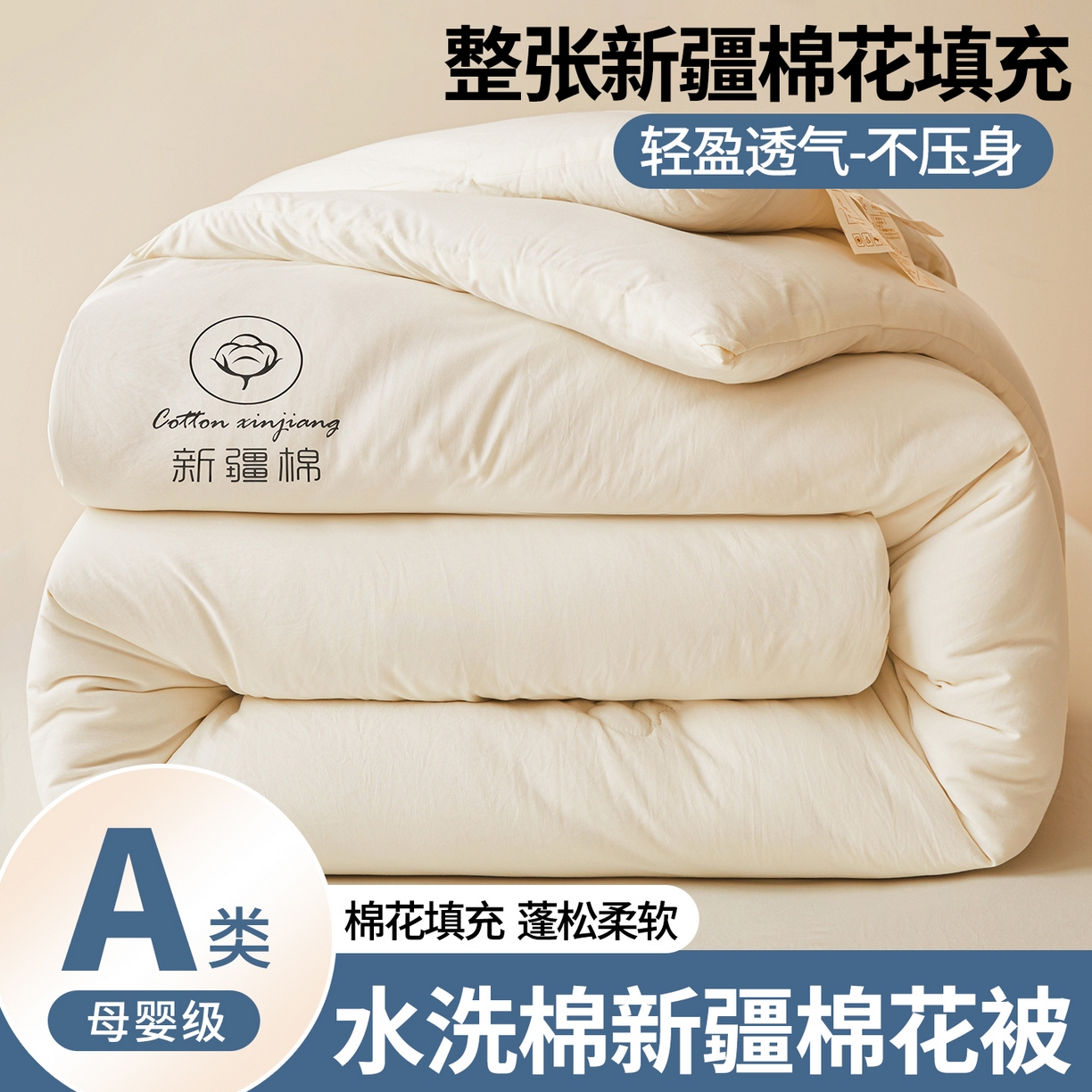 91家纺网 家纺一手货源 找家纺 晓时候 2025新款纯色无印风新疆棉花被冬被春秋被夏被四季被子被芯-常年有货（含买家秀） 奶白