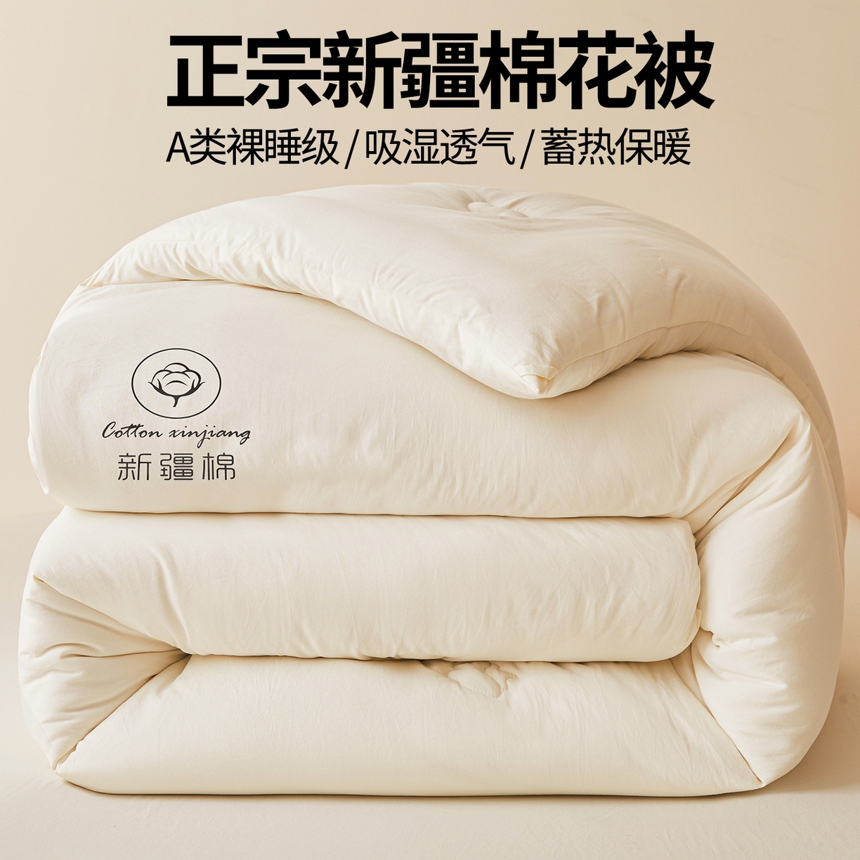 91家纺网 家纺一手货源 找家纺 晓时候 2025新款纯色无印风新疆棉花被冬被春秋被夏被四季被子被芯-常年有货（含买家秀） 奶白