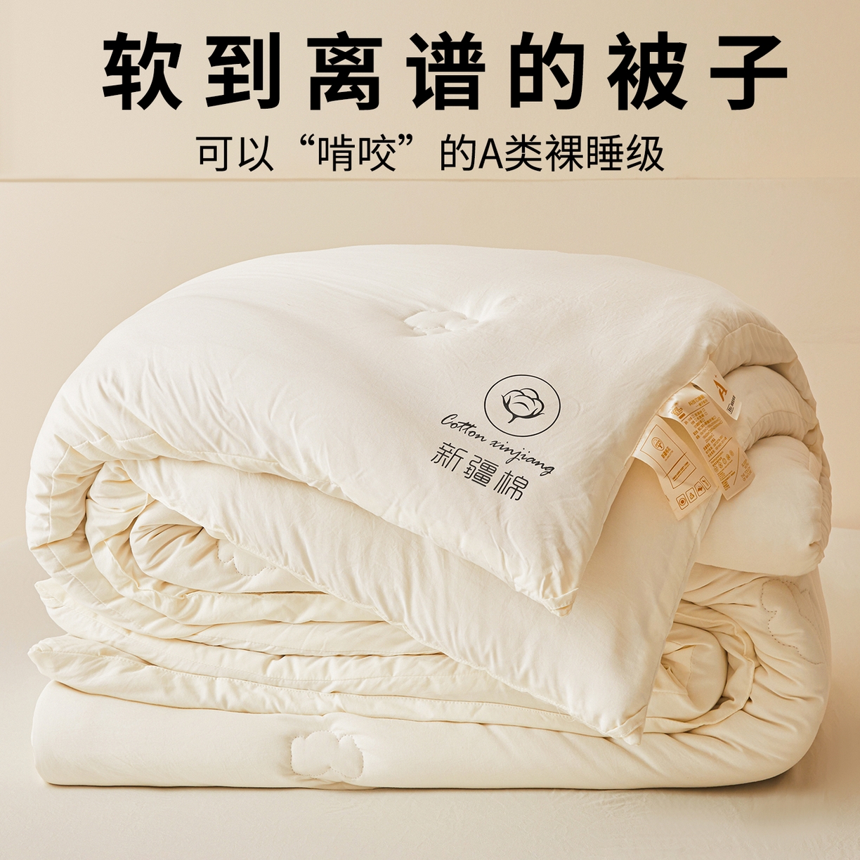 91家纺网 家纺一手货源 找家纺 晓时候 2025新款纯色无印风新疆棉花被冬被春秋被夏被四季被子被芯-常年有货（含买家秀） 奶白