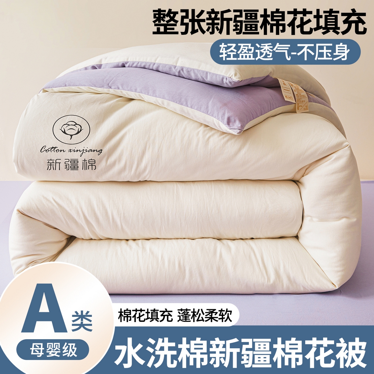 91家纺网 家纺一手货源 找家纺 晓时候 2025新款纯色无印风新疆棉花被冬被春秋被夏被四季被子被芯-常年有货（含买家秀） 白紫