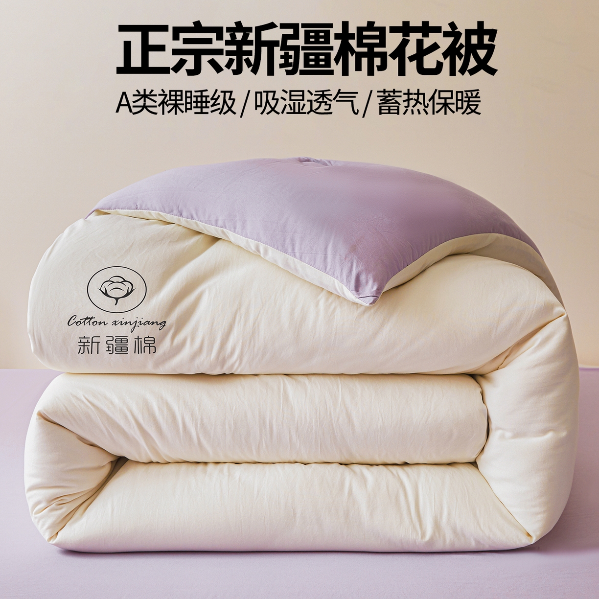 91家纺网 家纺一手货源 找家纺 晓时候 2025新款纯色无印风新疆棉花被冬被春秋被夏被四季被子被芯-常年有货（含买家秀） 白紫