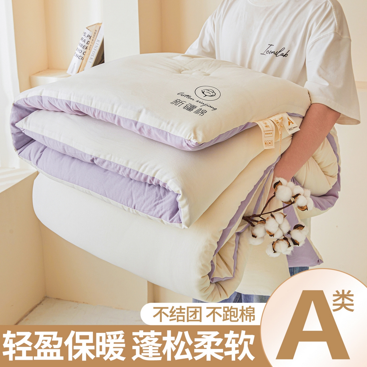 91家纺网 家纺一手货源 找家纺 晓时候 2025新款纯色无印风新疆棉花被冬被春秋被夏被四季被子被芯-常年有货（含买家秀） 白紫