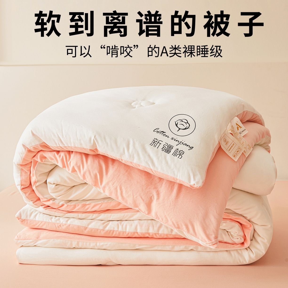 91家纺网 家纺一手货源 找家纺 晓时候 2025新款纯色无印风新疆棉花被冬被春秋被夏被四季被子被芯-常年有货（含买家秀） 白粉