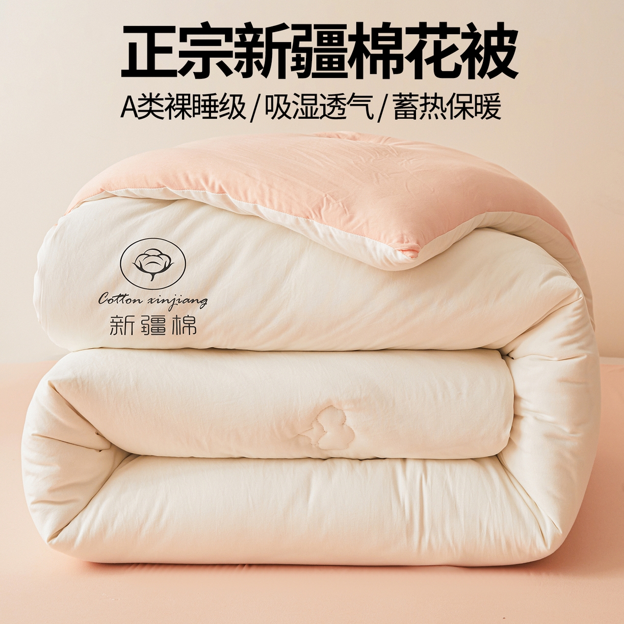 91家纺网 家纺一手货源 找家纺 晓时候 2025新款纯色无印风新疆棉花被冬被春秋被夏被四季被子被芯-常年有货（含买家秀） 白粉