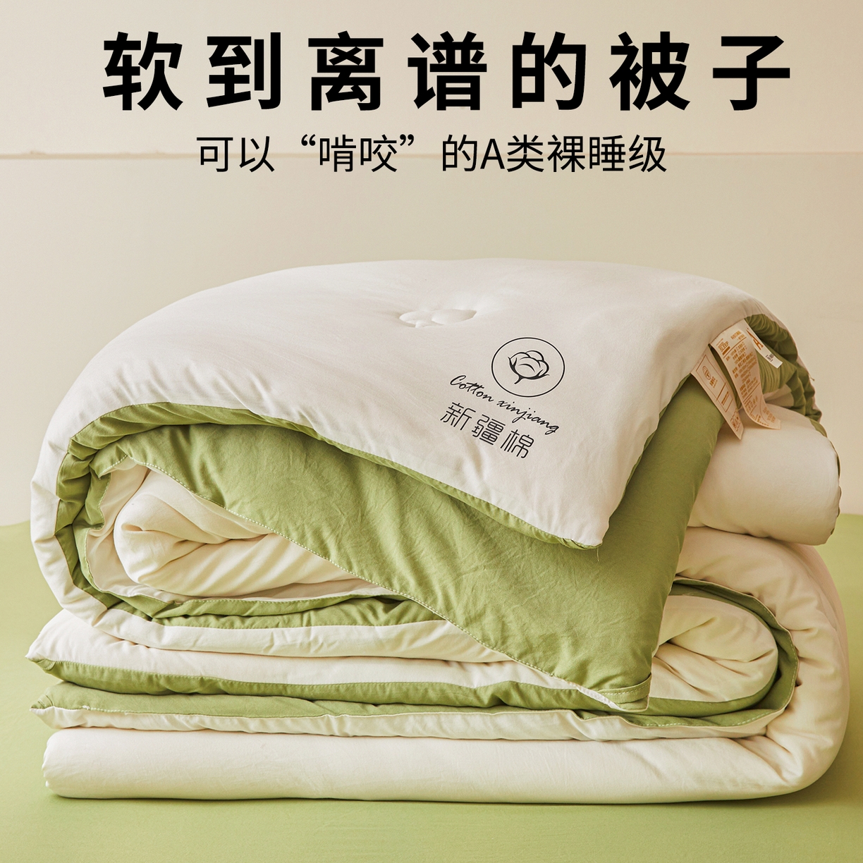 91家纺网 家纺一手货源 找家纺 晓时候 2025新款纯色无印风新疆棉花被冬被春秋被夏被四季被子被芯-常年有货（含买家秀） 白果绿