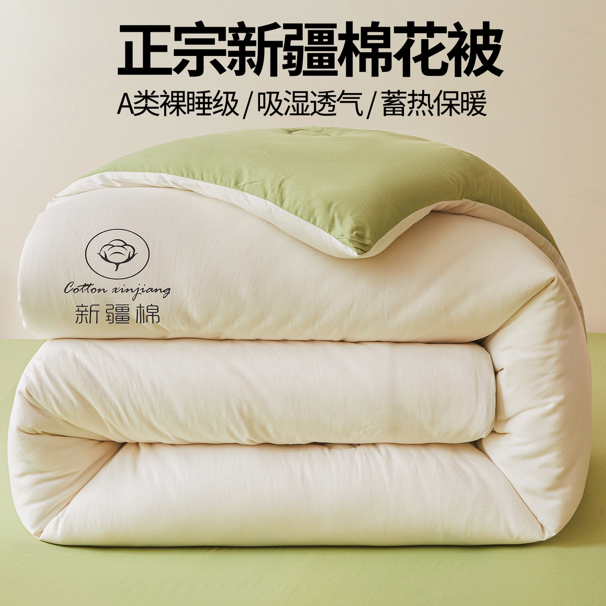 91家纺网 家纺一手货源 找家纺 晓时候 2025新款纯色无印风新疆棉花被冬被春秋被夏被四季被子被芯-常年有货（含买家秀） 白果绿
