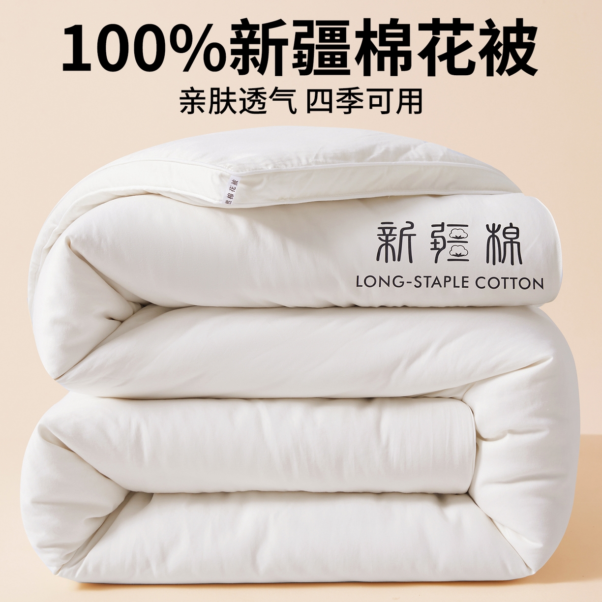 91家纺网 家纺一手货源 找家纺 思雅庭 2025新款原棉水洗棉新疆棉花被被子被芯 奶白