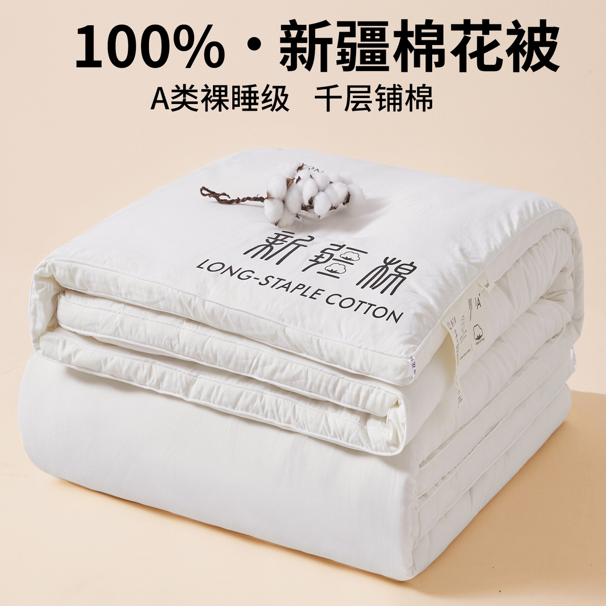 91家纺网 家纺一手货源 找家纺 思雅庭 2025新款原棉水洗棉新疆棉花被被子被芯 奶白