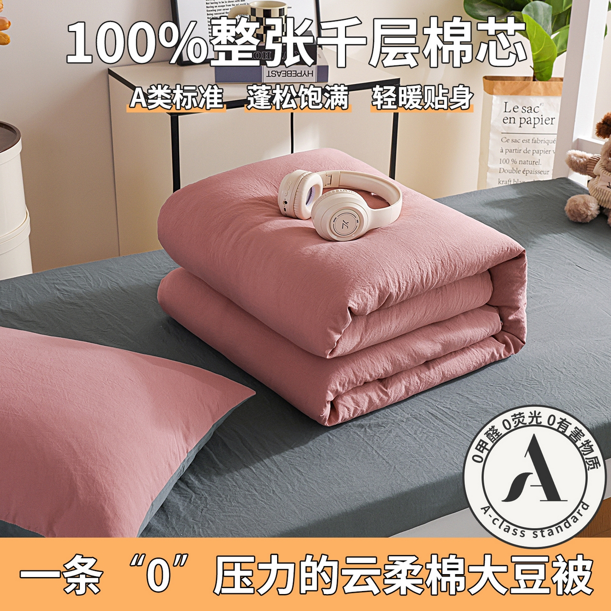 91家纺网 家纺一手货源 找家纺 益多眠 2026新款双拼云朵被被子被芯 双拼系列-豆沙+深灰