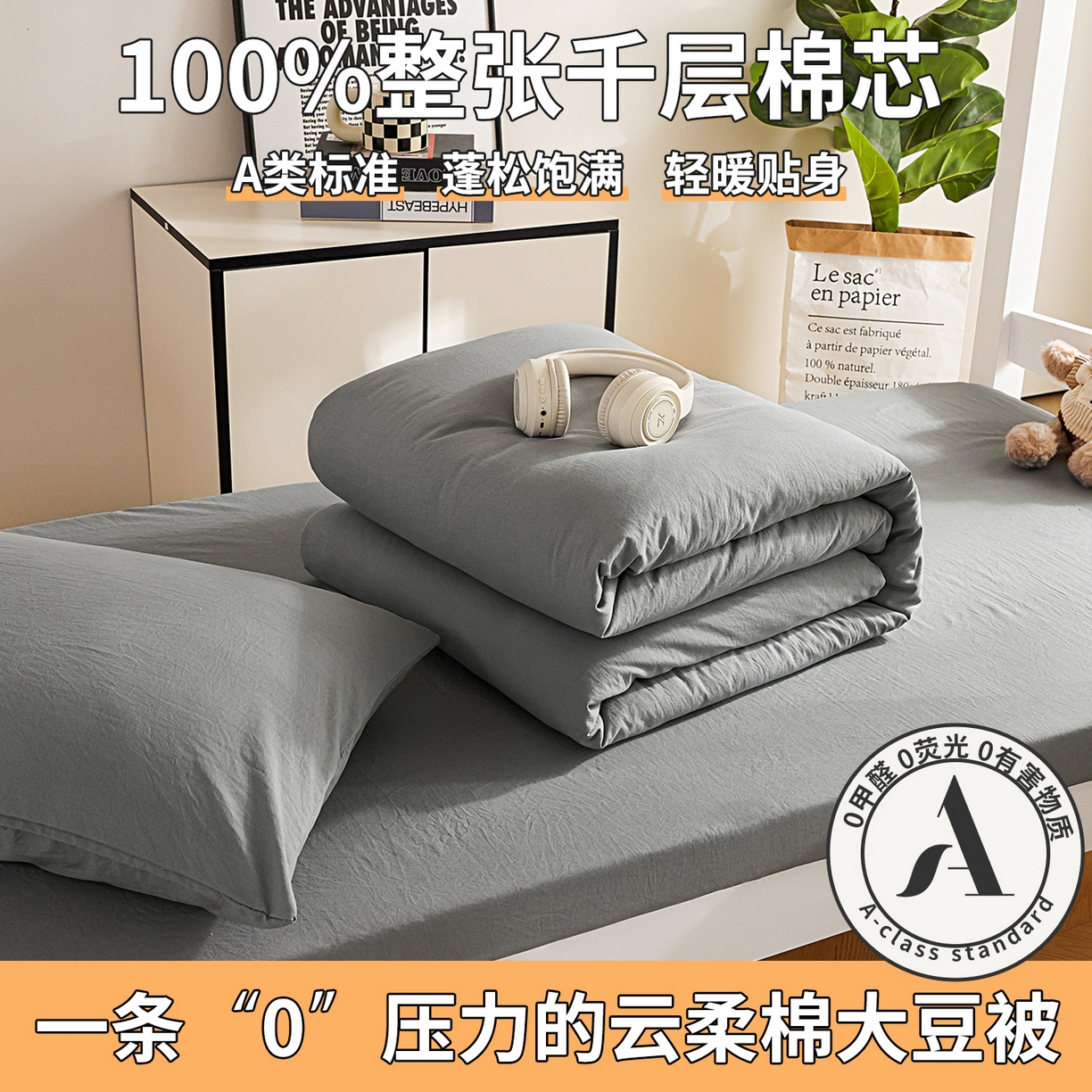 91家纺网 家纺一手货源 找家纺 益多眠 2026新款双拼云朵被被子被芯 双拼系列-烟灰