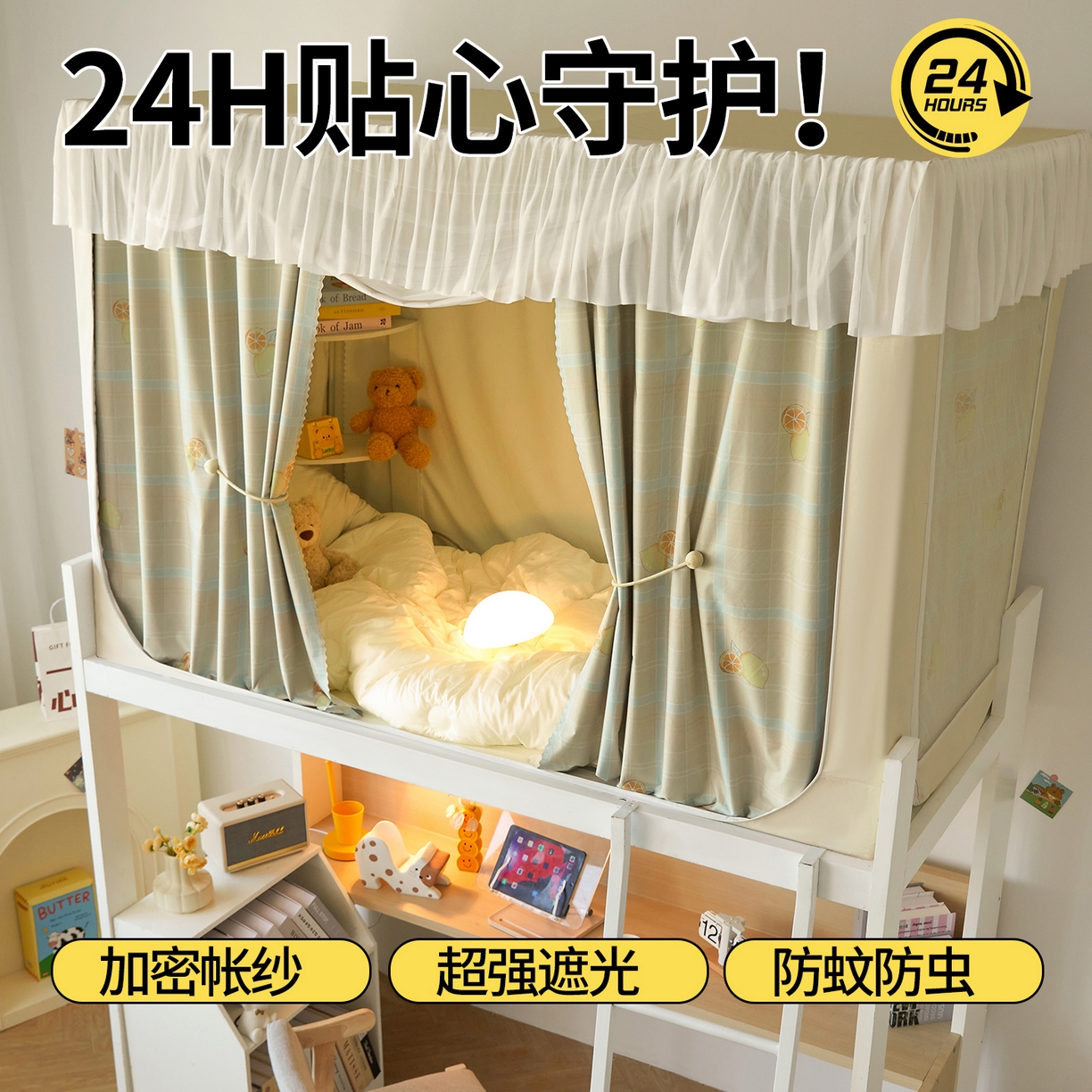 91家纺网 家纺一手货源 找家纺 青竹苑 2025花边款覆膜遮光学生蚊帐 米格柠檬