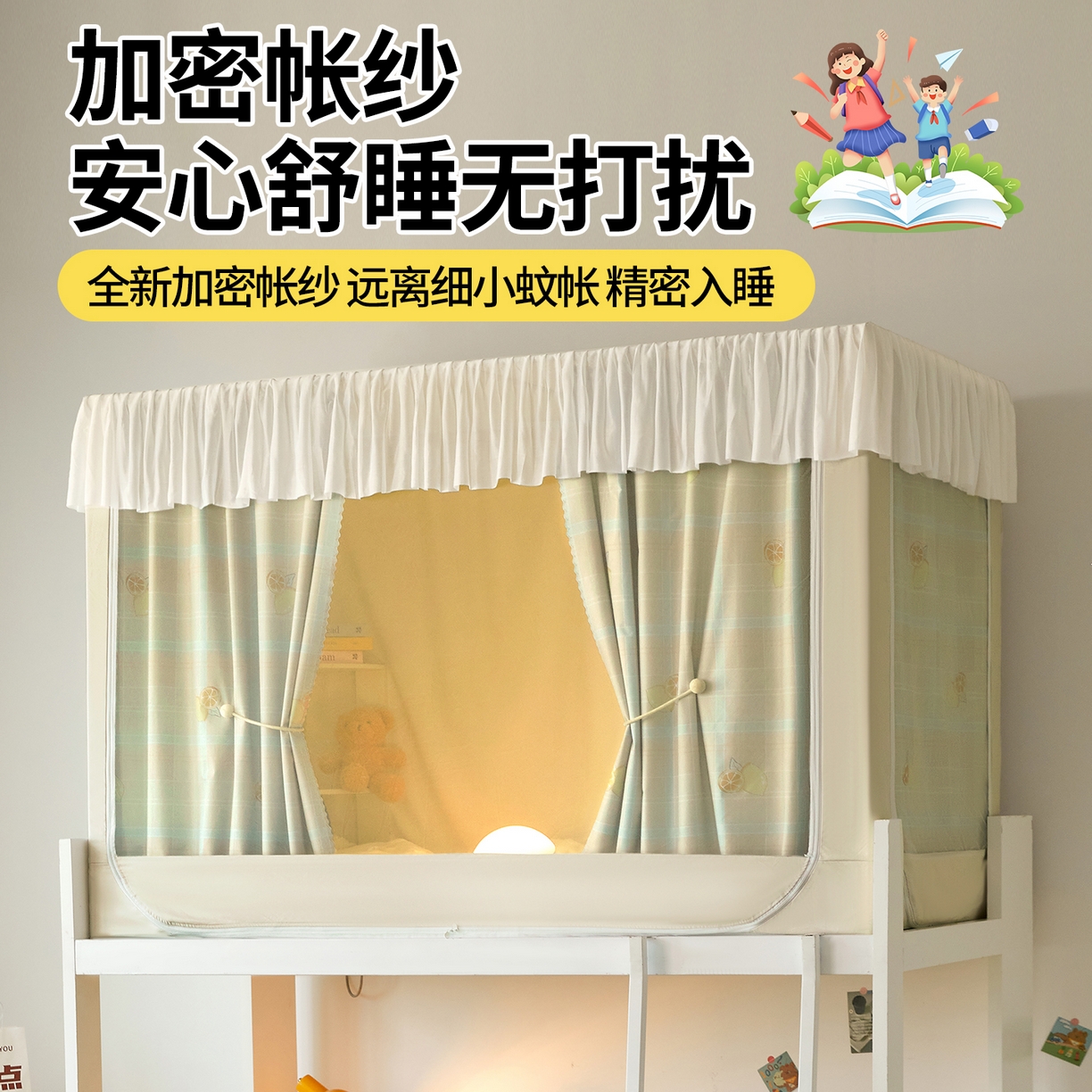 91家纺网 家纺一手货源 找家纺 青竹苑 2025花边款覆膜遮光学生蚊帐 米格柠檬