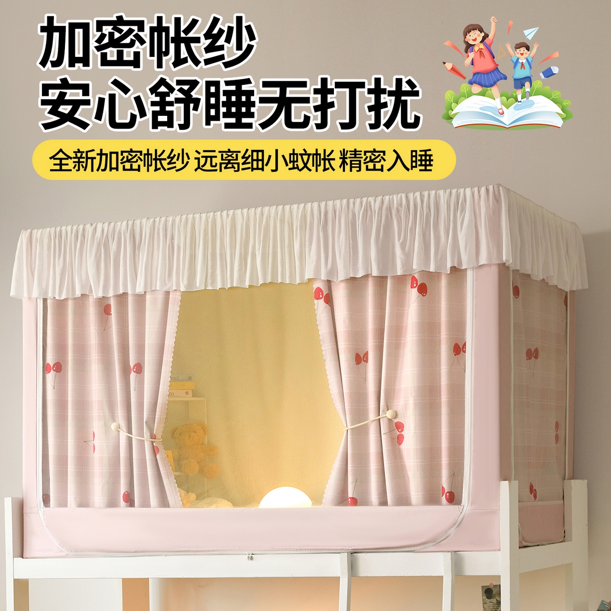 91家纺网 家纺一手货源 找家纺 （总）青竹苑 2025花边款覆膜遮光学生蚊帐