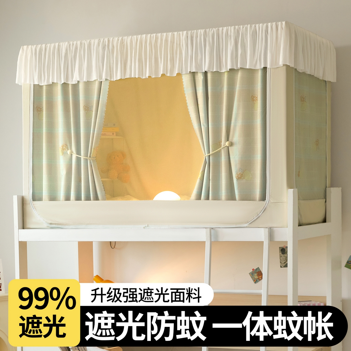 91家纺网 家纺一手货源 找家纺 青竹苑 2025花边款覆膜遮光学生蚊帐 米格柠檬