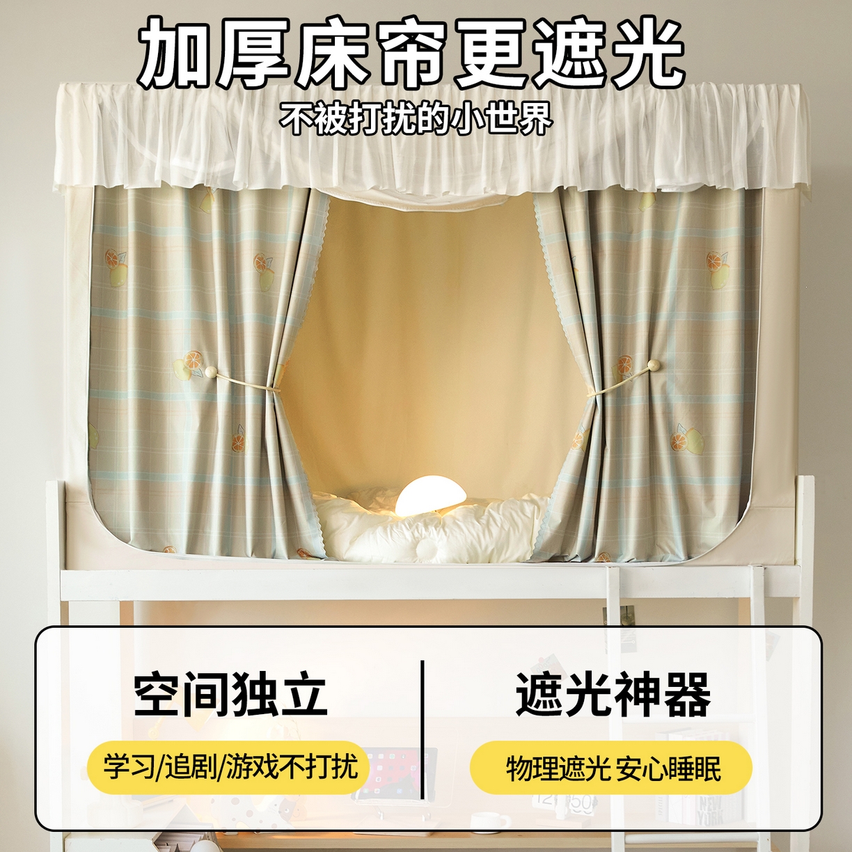 91家纺网 家纺一手货源 找家纺 青竹苑 2025花边款覆膜遮光学生蚊帐 米格柠檬