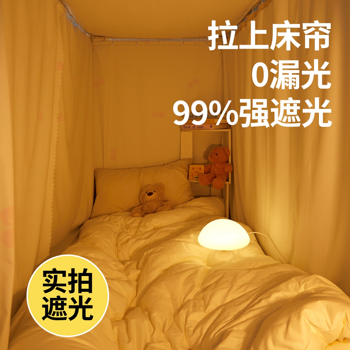 91家纺网 家纺一手货源 找家纺 青竹苑 2025花边款覆膜遮光学生蚊帐 米格柠檬