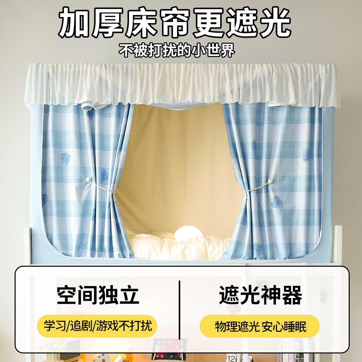 91家纺网 家纺一手货源 找家纺 青竹苑 2025花边款覆膜遮光学生蚊帐 蓝格蓝莓