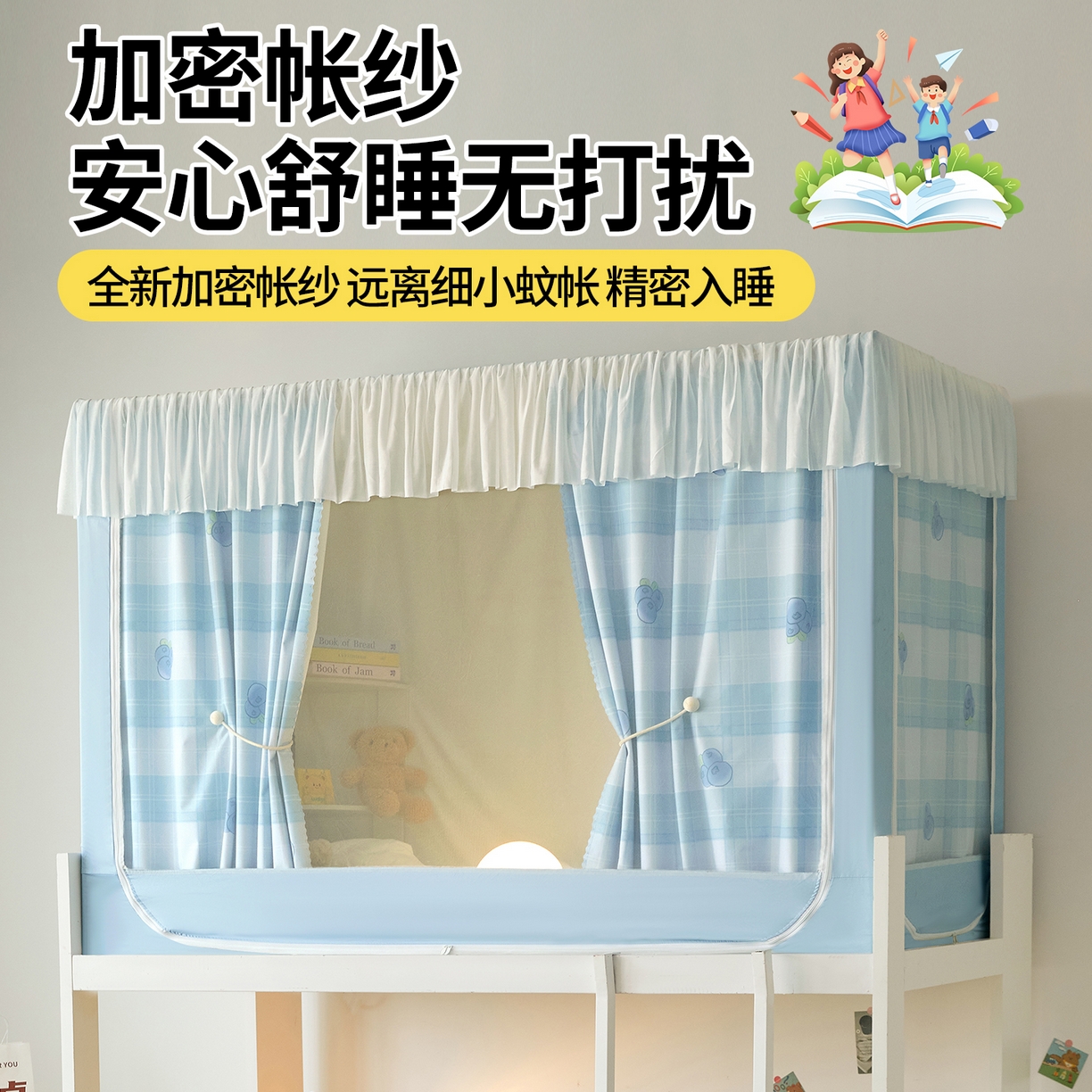 91家纺网 家纺一手货源 找家纺 青竹苑 2025花边款覆膜遮光学生蚊帐 蓝格蓝莓