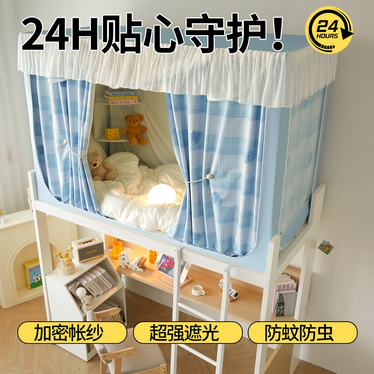 91家纺网 家纺一手货源 找家纺 青竹苑 2025花边款覆膜遮光学生蚊帐 蓝格蓝莓