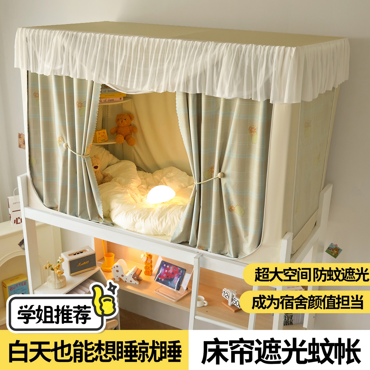 91家纺网 家纺一手货源 找家纺 青竹苑 2025花边款覆膜遮光学生蚊帐 米格柠檬