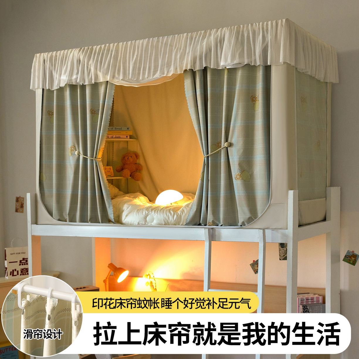 91家纺网 家纺一手货源 找家纺 青竹苑 2025花边款覆膜遮光学生蚊帐 米格柠檬