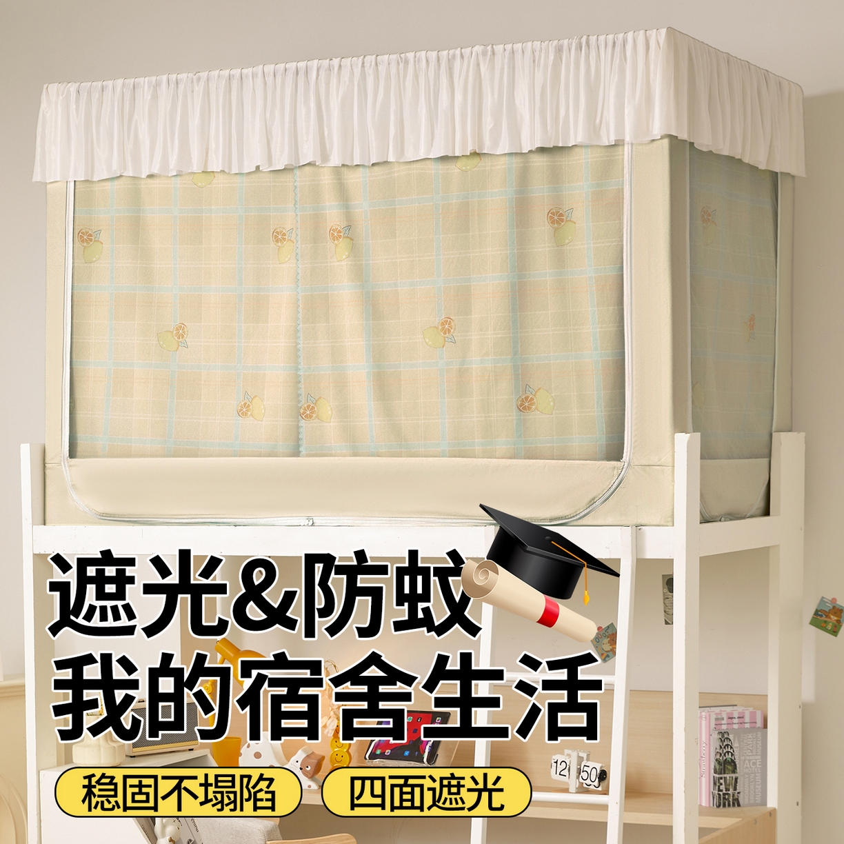 91家纺网 家纺一手货源 找家纺 青竹苑 2025花边款覆膜遮光学生蚊帐 米格柠檬