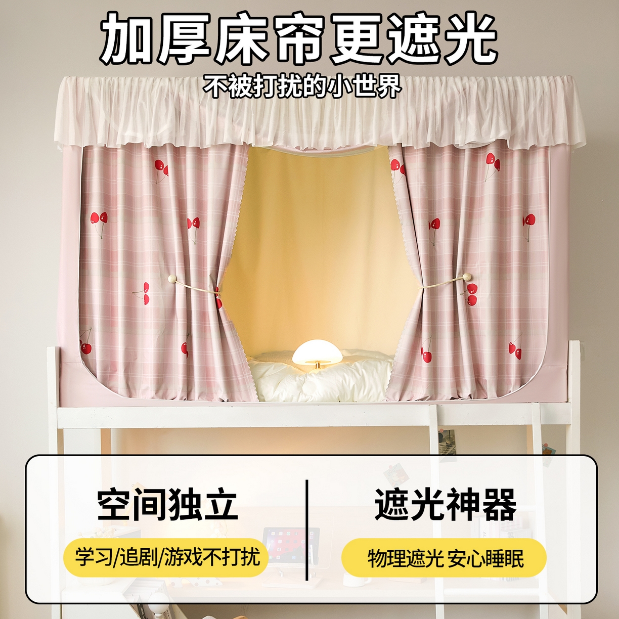 91家纺网 家纺一手货源 找家纺 青竹苑 2025花边款覆膜遮光学生蚊帐 粉格樱桃