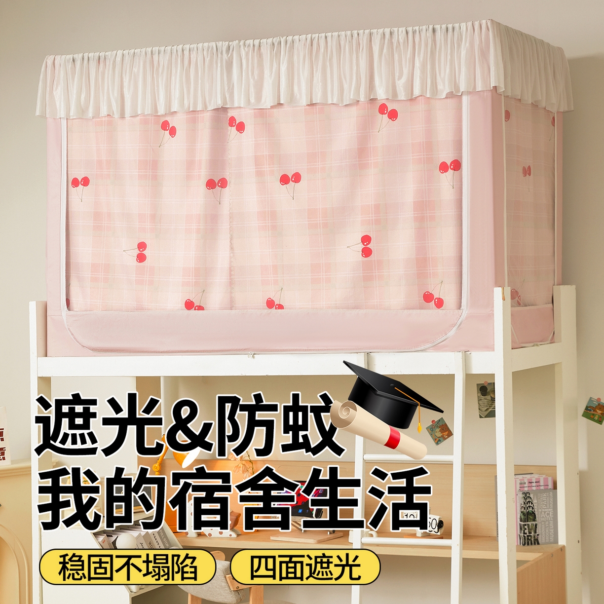 91家纺网 家纺一手货源 找家纺 青竹苑 2025花边款覆膜遮光学生蚊帐 粉格樱桃