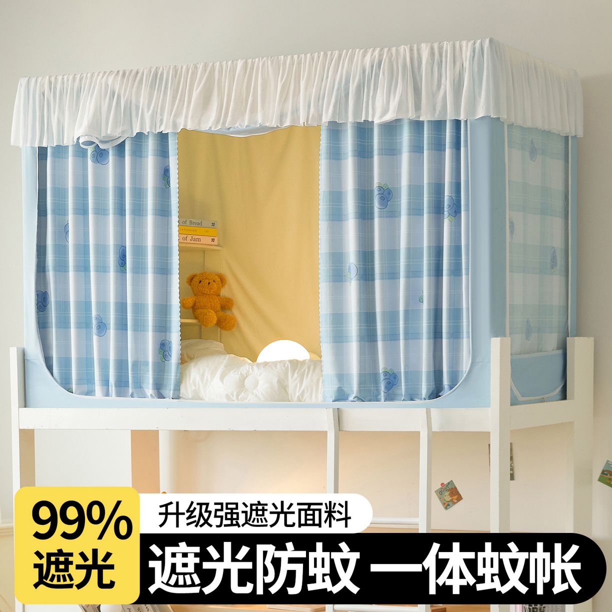 91家纺网 家纺一手货源 找家纺 青竹苑 2025花边款覆膜遮光学生蚊帐 蓝格蓝莓