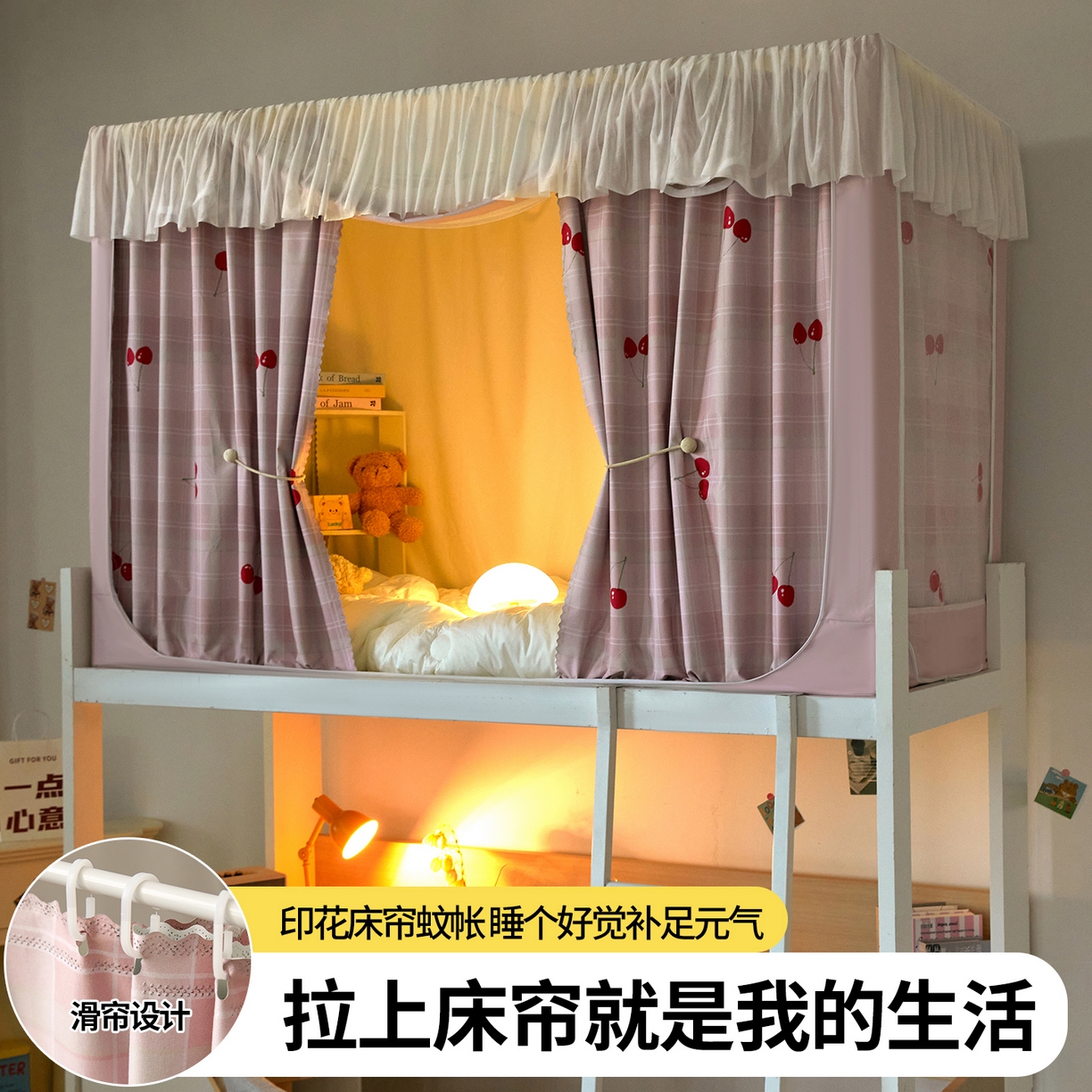 91家纺网 家纺一手货源 找家纺 青竹苑 2025花边款覆膜遮光学生蚊帐 粉格樱桃