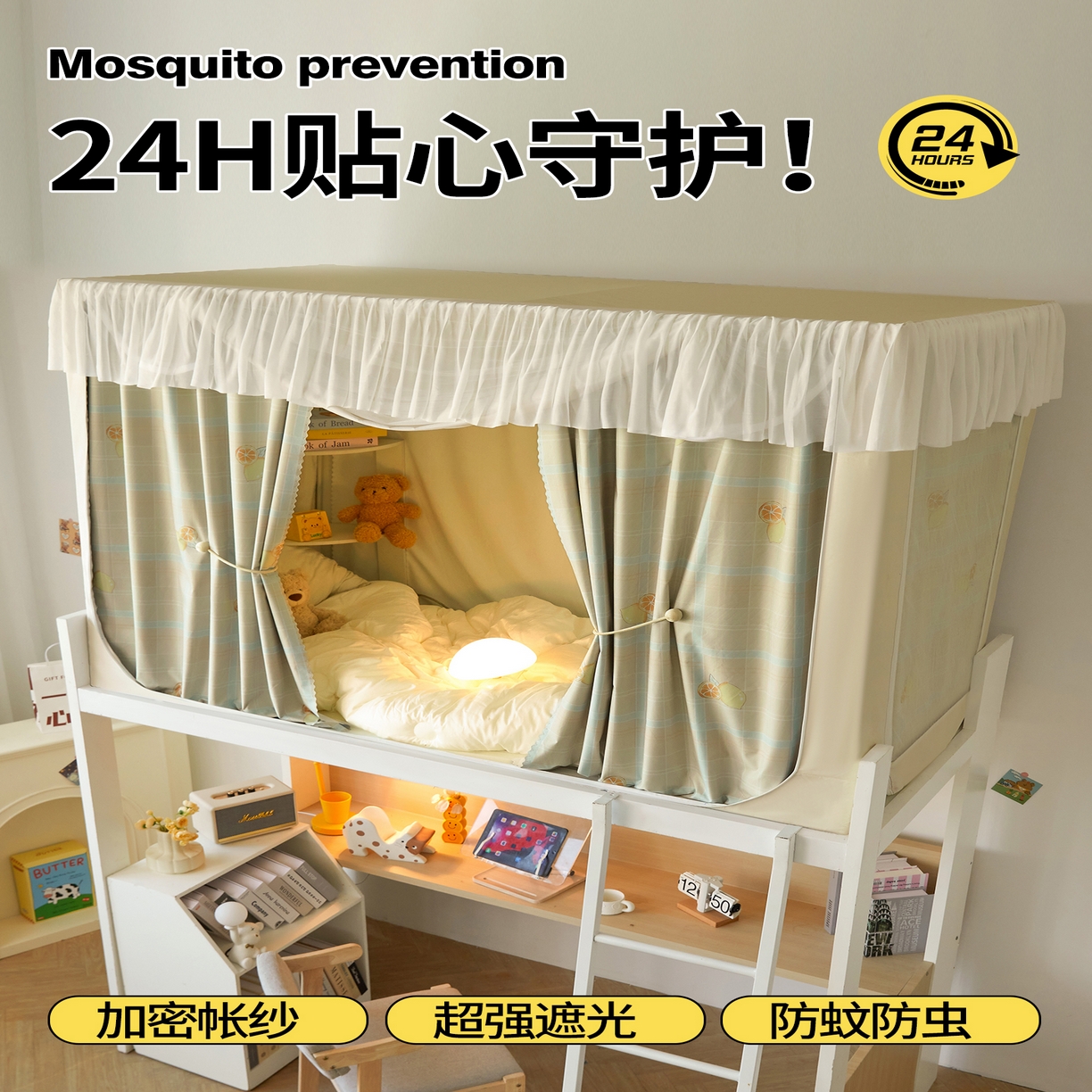 91家纺网 家纺一手货源 找家纺 青竹苑 2025花边款覆膜遮光学生蚊帐 米格柠檬