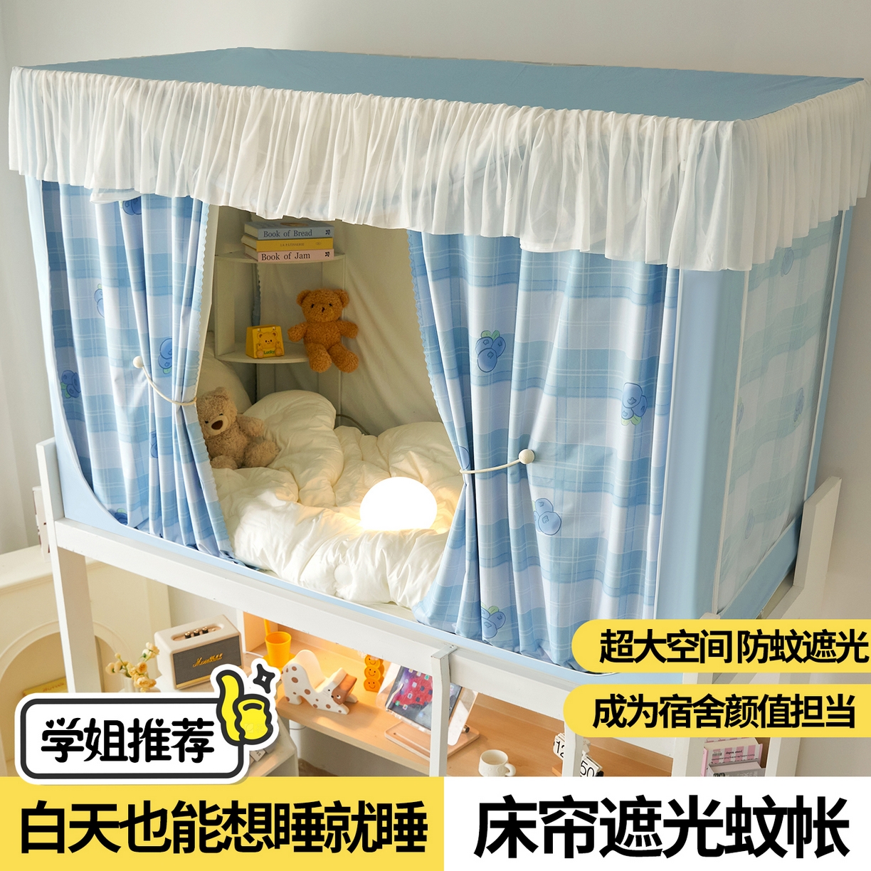 91家纺网 家纺一手货源 找家纺 青竹苑 2025花边款覆膜遮光学生蚊帐 蓝格蓝莓