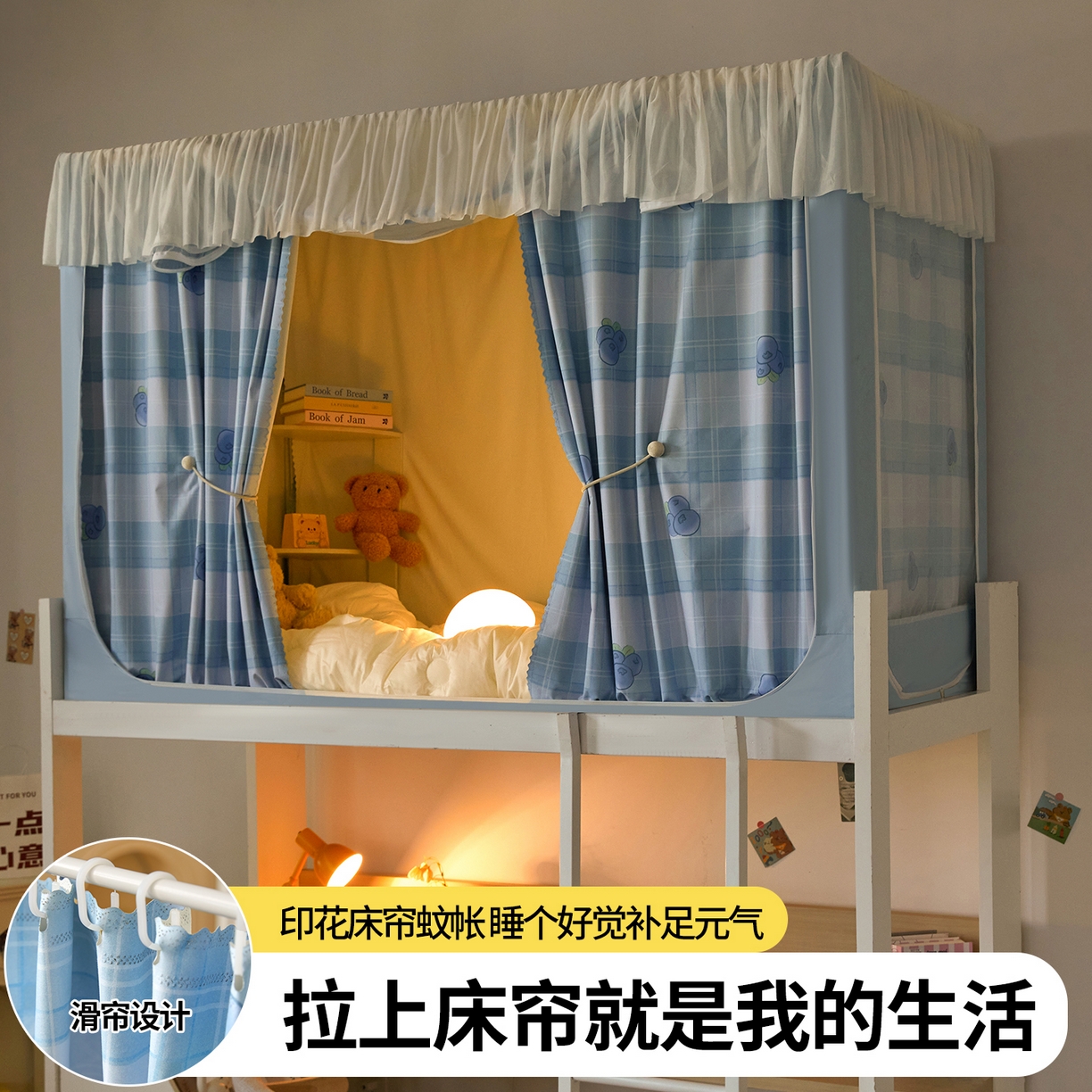 91家纺网 家纺一手货源 找家纺 青竹苑 2025花边款覆膜遮光学生蚊帐 蓝格蓝莓